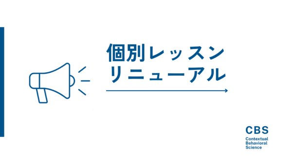 個別レッスン、定番メニューへ