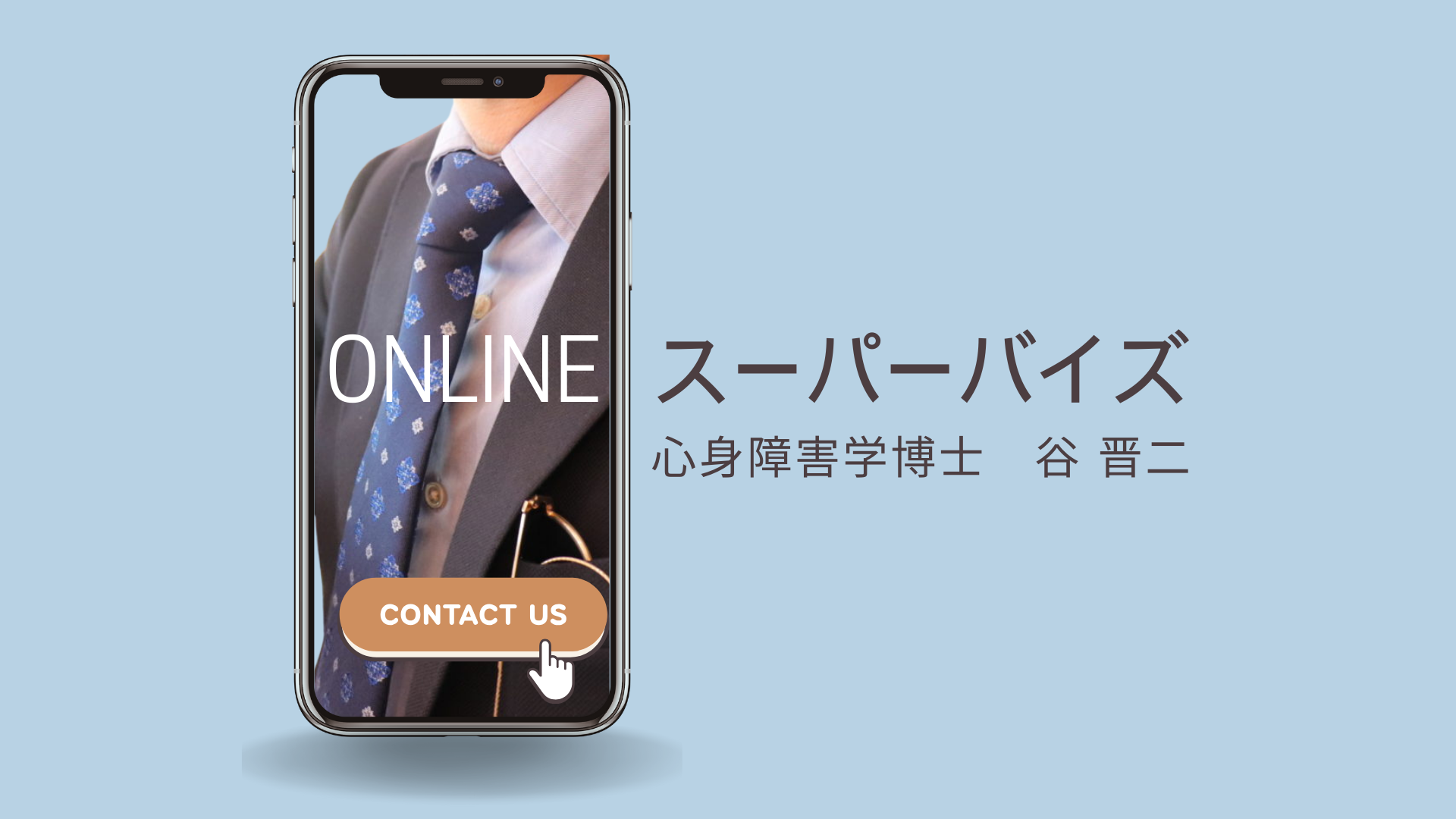ACTをもっと学びたいなら<br class="u-display-sp">スーパーバイズ